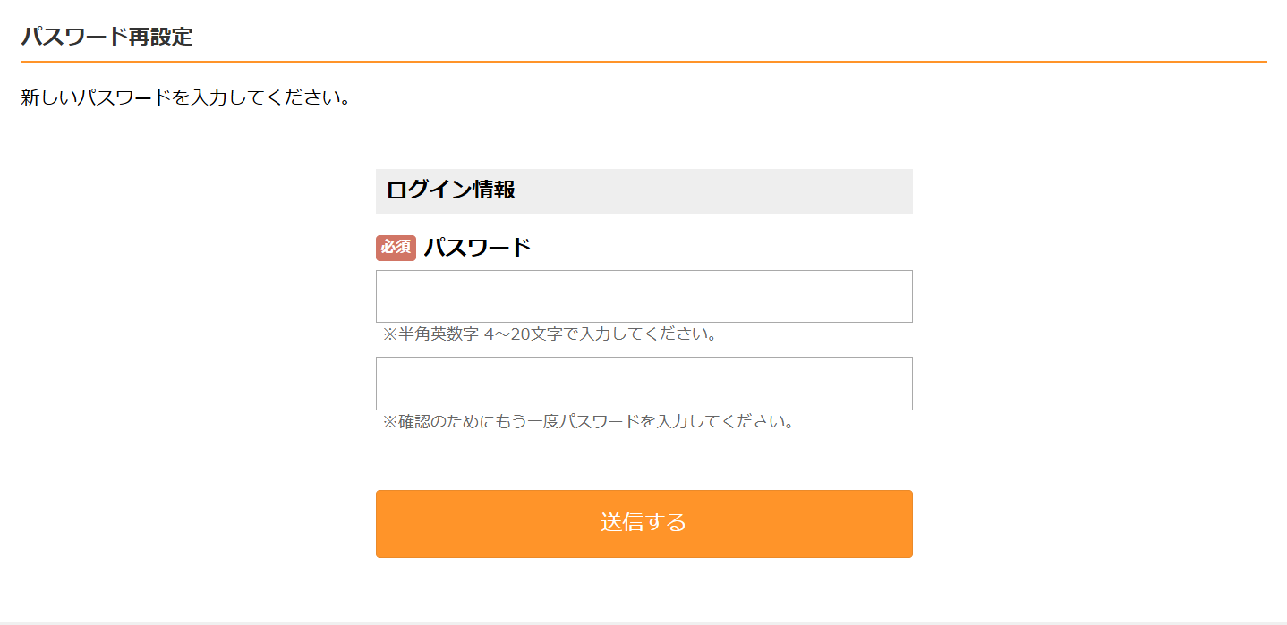 パスワード再設定画面イメージ