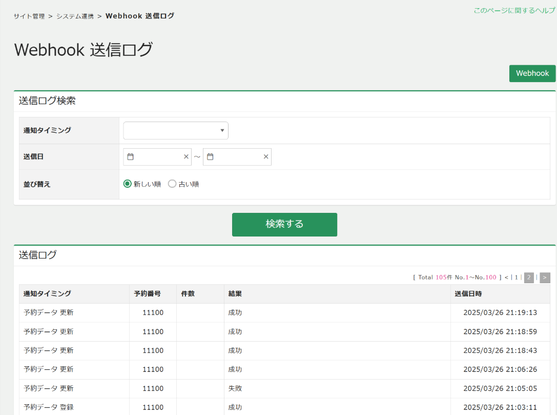 Webhook log.png
